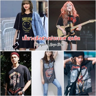 เสื้อวง สุดฮ๊อต ลายดัง สกรีนเต็มตัว ลายหน้าหลัง