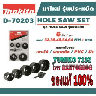 MAKITA D-70203 โฮซอ6ชิ้น ชุด ของแท้100%