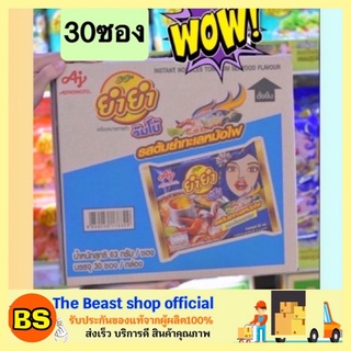 The beast shop_[30ซอง]ยกลัง Yum Yum ยำยำ บะหมี่กึ่งสำเร็จรูป รสต้มยำทะเลหม้อไฟ มาม่า ยำยำต้มยำทะเลหม้อไฟ มาม่าแบบลัง