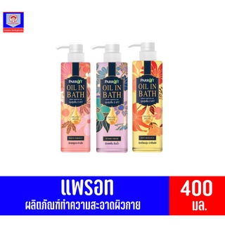 ครีมอาบน้ำ แพรอท เนเชอรัล ฟิลเลอร์ ออยส์ อิน บาธ ขนาด 400 มล.