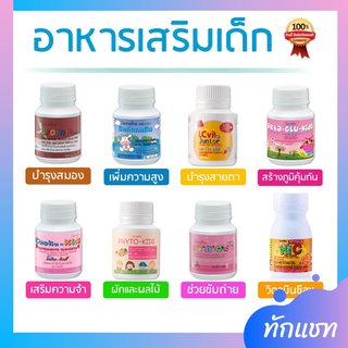 🔥ส่งฟรี มีโปรทักแชท🔥 วิตามินสำหรับเด็ก กิฟฟารีน🎀🎀