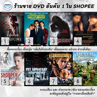 DVD แผ่น PERFUME | Perks Of Being A Wallflower | Persecuted | Personal Effects | Personal Shopper | Pet Sematary | Pet