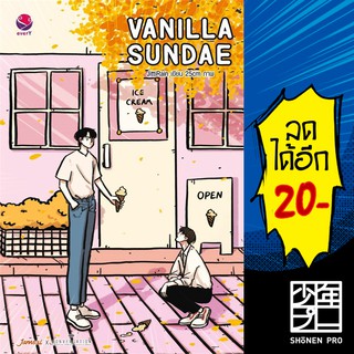 Vanilla Sundae | เอเวอร์วาย JittiRain