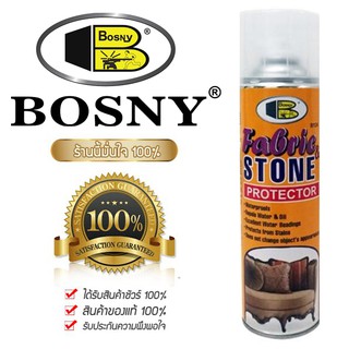 ปกป้องโซฟาหรูของคุณ ด้วย สเปรย์กันน้ำ สเปรย์กันเปียก BOSNY FABRIC STONE พ่นเคลือบวัสดุ ป้องกันคราบสกปรก เช่น ชา กาแฟ