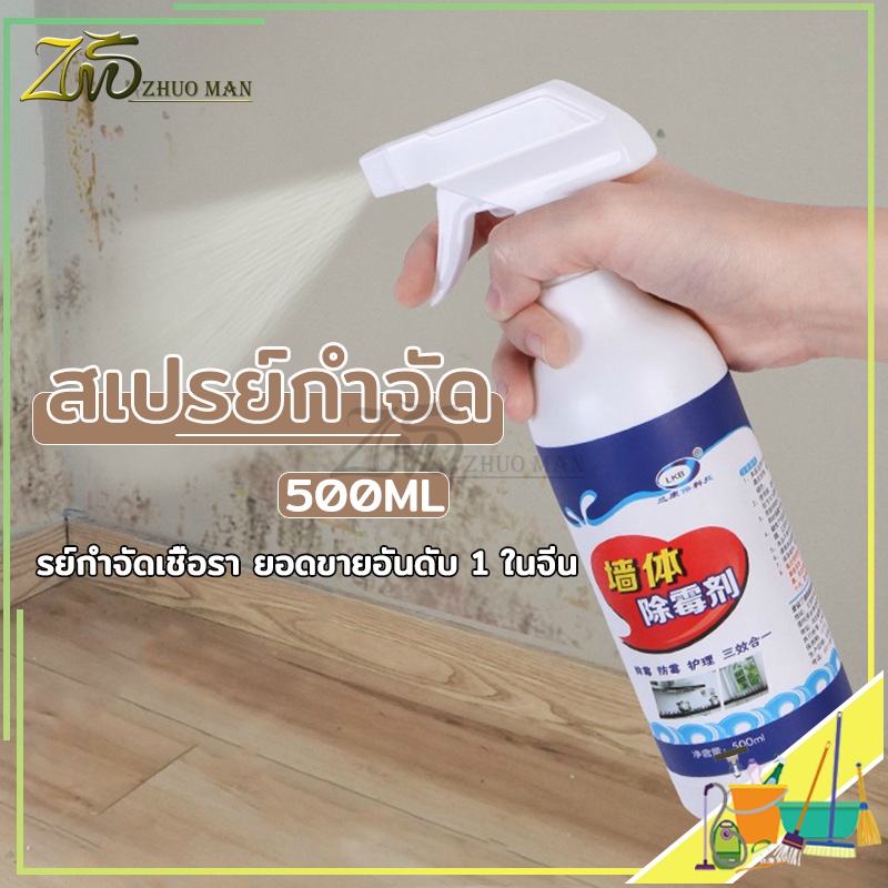 กำจัดเชื้อรา น้ำยากำจัดเชื้อรา สเปรย์กำจัดเชื้อรา น้ำยาฆ่าเชื้อรา ยาฆ่าเชื้อรา เชื้อรา ผลิตภัณฑ์ทําความสะอาด กําจัดเชื้อรา น้ํายากําจัดเชื้อรา สารกําจัดเชื้อรา ยากําจัดเชื้อรา 500ml