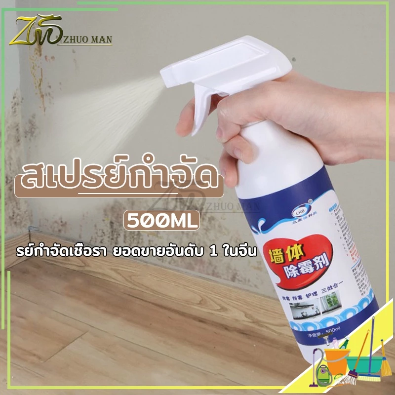 กำจัดเชื้อรา น้ำยากำจัดเชื้อรา สเปรย์กำจัดเชื้อรา น้ำยาฆ่าเชื้อรา ยาฆ่าเชื้อรา เชื้อรา ผลิตภัณฑ์ทําความสะอาด กําจัดเชื้อรา น้ํายากําจัดเชื้อรา สารกําจัดเชื้อรา ยากําจัดเชื้อรา 500ml