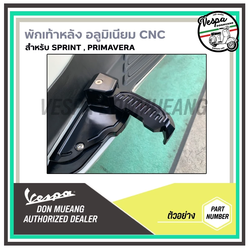 พักเท้าแต่งอลูมิเนียม CNC สำหรับ VESPA SPRINT PRIMAVERA thumbnail 4