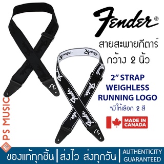 FENDER® สายสะพายกีตาร์ไฟฟ้า / สายสะพายกีตาร์โปร่ง 2 นิ้ว | Fender WeighLess™ Running Logo Strap | MADE IN CANADA