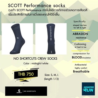 ถุงเท้า SCOTT Performance No Shortcuts Crew Socks