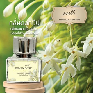 น้ำหอมกลิ่นดอกไม้ กลิ่นดอกปีป ขนาด 30ml