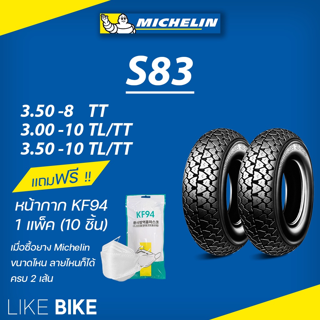 ยางมิชลิน S83 Michelin ขอบ 8 10 ยางรถมอเตอไซค์ ยาง Vespa PX125 PX150