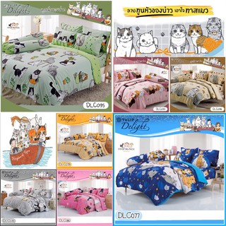 🔴ลิขสิทธิ์แท้ 100%🔴 Tulip Delight ผ้าปู + ผ้านวม ลาย ทูนหัวของบ่าว ทาส แมว Bed Set DLC ชุดเครื่องนอน ผ้าปูเตียง ผ้าห่ม