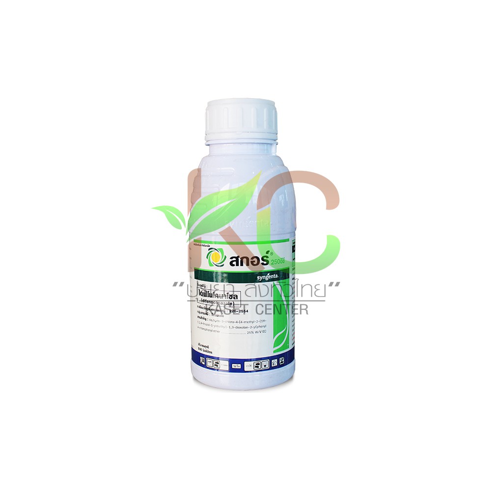สกอร์ 250 อีซี (Score 250 EC)-ไดฟีโนโคนาโซล   500 ml.  ยาเชื้อรา สารป้องกันกำจัดโรคพืช