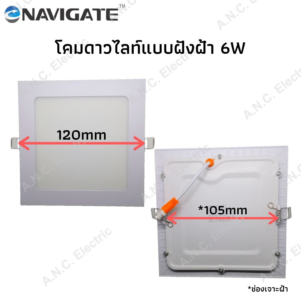 Navigate โคมดาวไลท์ 6W เหลี่ยม แบบฝังฝ้าเพดาน (โคมพาแนล)