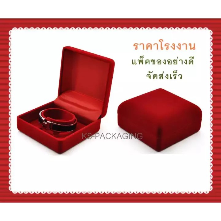 กล่องกำมะหยี่ กล่องใส่กำไล กล่องใส่นาฬิกา สีแดง (9ซมx9ซมx4.5ซม) จำนวน 1โหล เกรด A สวยหรู กล่องกำมะหยี่ราคาส่ง