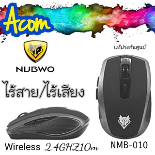 แหล่งขายและราคาNUBWO🚩ไร้สายเก็บเสียงนะครับ⭐ คลิกๆไม่มีเสียงรุ่น NMB-010 แท้ประกันศูนย์อาจถูกใจคุณ