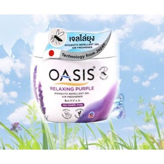 เจลหอมไล่ยุง เจลกันยุง เจลไล่ยุง Oasis/โอเอซิส/กลิ่นรีแลคซิ่ง/Relaxing Purple/สีม่วง