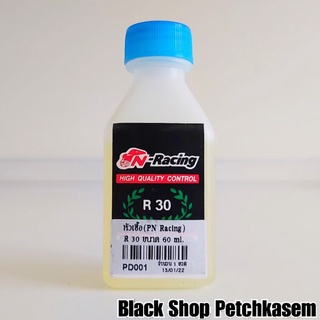 หัวเชื้อน้ำมันเบนซิน R30 (ขนาด 60 ML) / สำหรับรถ : จักรยานยนต์ 4 จังหวะ [PN-Racing]