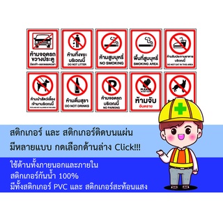 ป้ายห้ามต่างๆ  ห้ามจอดรถ  ห้ามถ่ายรูป  version 1