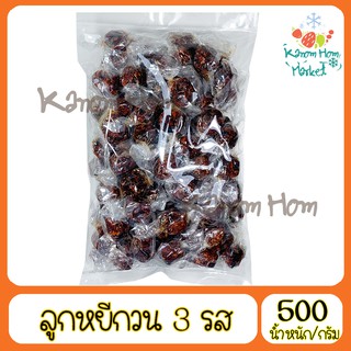 ลูกหยีกวนไร้เมล็ด 500g ลูกหยีกวน3รส เนื้อเยอะ ลูกหยี หยี หยีกวน เม็ดใหญ่ เนื้อเยอะ ผลไม้กวน