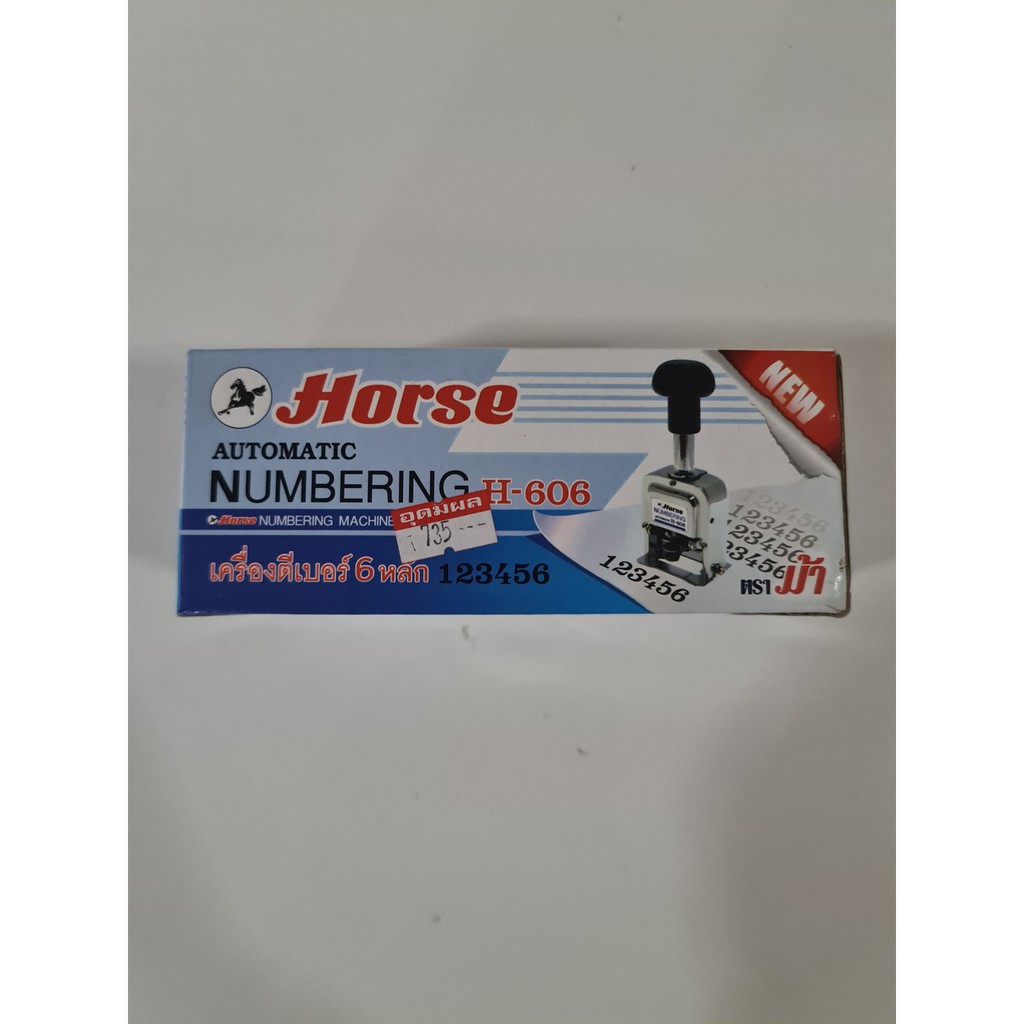 เครื่องตีเบอร์ 4/6/8 หลัก ตราม้า H-404/H-606/H-808  1 เครื่อง