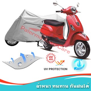 !!แถมฟรีถุงผ้าซิป ผ้าคลุมมอเตอร์ไซค์ Vespa-LT กันน้ำ 100% กันUV ผ้าคลุมรถมอเตอร์ไซค์ ผ้าคลุมรถ