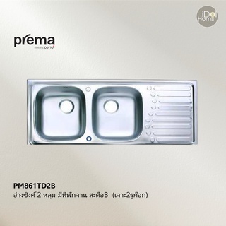 Prema(พรีมา) PM861TD2B อ่างซิงค์ล้างจาน 2 หลุม มีที่พักจาน สะดือB (เจาะ2รูก๊อก)