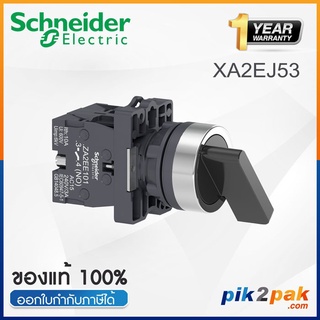 XA2EJ53 : สวิตซ์ที่จับแบบยาว 3 POS เด้งกลับขวาซ้าย-กลาง Ø22mm พลาสติก 2NO - Schneider Selector Switches by pik2pak.com