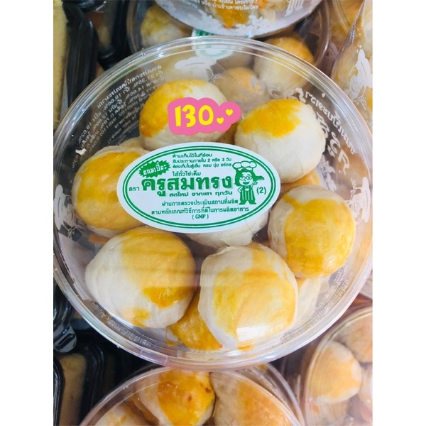 เปี๊ยะครูสมทรง ขนาด250g.