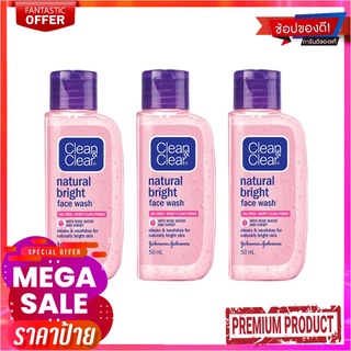 คลีนแอนด์เคลียร์ เนเชอรัล ไบรท์ เฟซ วอช ขนาด 50 มล. แพ็ค 3 ขวดClean &amp; Clear Natural Bright 50 ml x 3