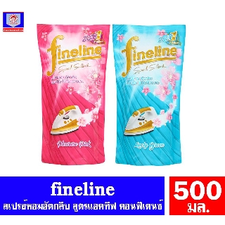 ไฟน์ไลน์ สเปรย์หอมอัดกลีบ สูตรแอคทีฟ ถุงเติมขนาด 500 มล.