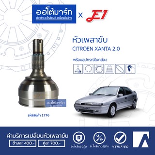 E1 หัวเพลาขับ CITROEN XANTIA 2.0 A25-F23-O55.3 ABS CT-005A จำนวน 1 ตัว