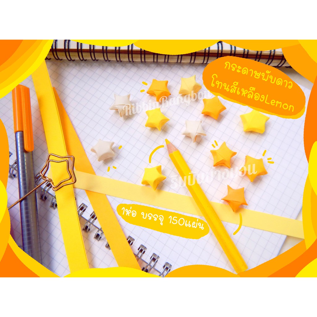 กระดาษพับดาว กระดาษพับดาวสีสด 5สี150แผ่น สินค้าไทย(ซื้อ4แถม1)(7แถม2) - รูปที่ 5