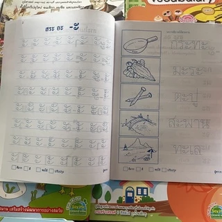 kidtuk ฝึกประสมสระ คัดอ่านสระ หัดเรียนสระ เรียนรู้ สระภาษาไทย หนังสืออนุบาล ส่งเสริมพัฒนาการลูกรัก
