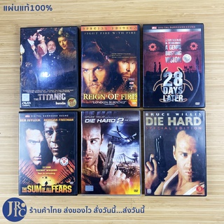 (แผ่นแท้100%) หนัง DVD ดีวีดี THE TITANIC, REIGN OF FIRE, 28DAYS LATER, THE SUM OF ALL FEARS, DIE HARD 1 2 (สภาพใหม่99%)