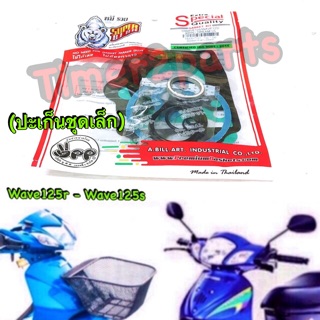 Wave125 (R,S) ** ปะเก็นชุดบน (ชุดเล็ก) ** อย่างดี(sale)