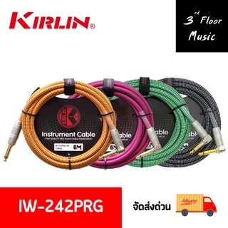 (ถูกที่สุด) สายแจ็ค KIRLIN IW-241PRG และ KIRLIN IW-242PRG สุดคุ้มราคาโปรโมชั่น แท้100% มีทั้ง 3 เมตร และ 6 เมตร ดีมาก