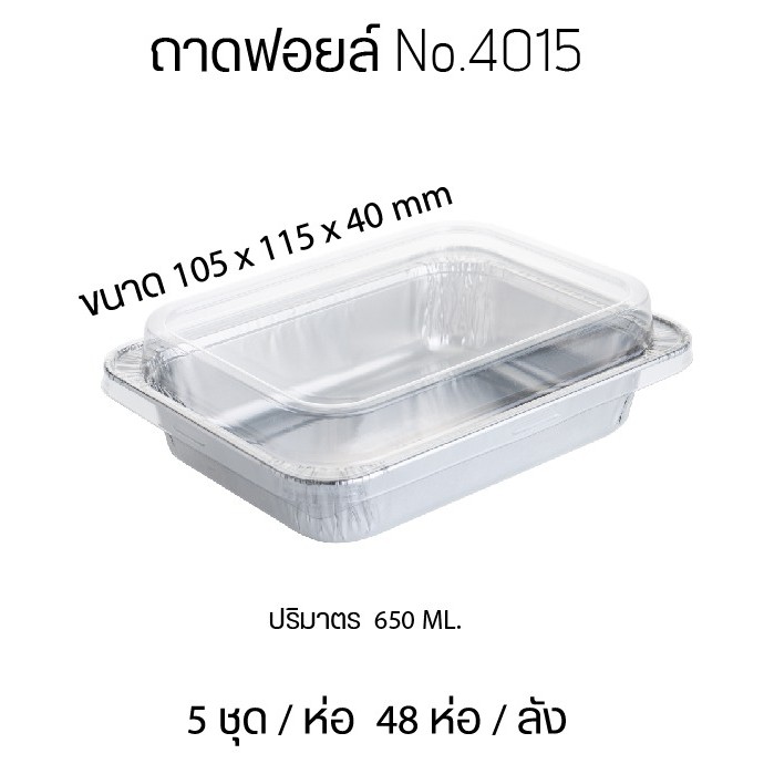 ถ้วยฟอยล์เอสแอนเอส S&S พร้อมฝา #4015
