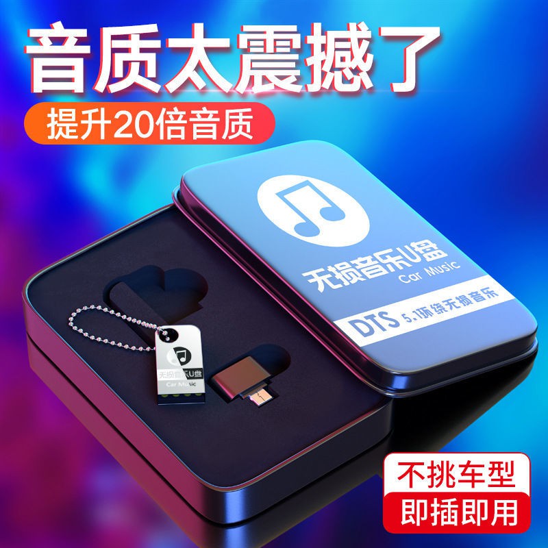 ดีเจ มิวสิค ยู ดิสก์☇♧♤[Plug and Listen] รถ U Disk 16G/32G Tik Tok Pop ...