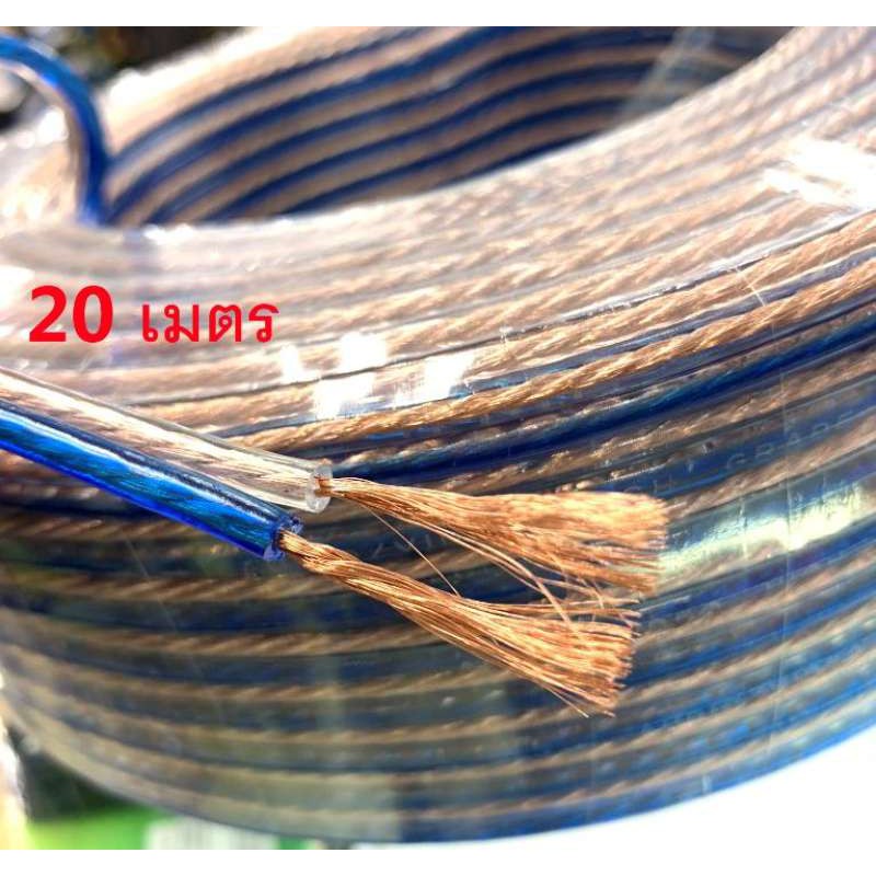 สายลำโพงใส 20 เมตร ลวดทองแดง  speaker cable AUDIO/PA. /DJ- Red ราคาถูก Shopee Lazada