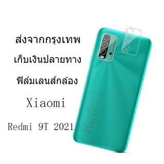 ส่งจากกรุงเทพ เก็บเงินปลายทาง ฟิล์มกระจกเลนส์กล้อง Xiaomi Redmi 9T 2021 ฟิล์มเลนส์กล้อง ปกป้องกล้อง