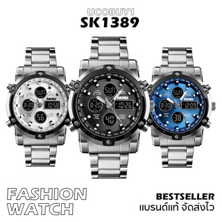 SKMEI 1389 นาฬิกาสปอร์ต ของแท้ นาฬิกาผู้ชาย รุ่น SK39 นาฬิกาข้อมือ พร้อมส่งจากไทย มีเก็บเงินปลายทาง