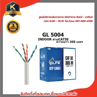 GLINK รุ่น GL5004 INDOOR สายCAT5E ความยาว 305เมตร