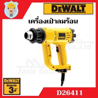 DEWALT ปืนเป่าลมร้อน เครื่องเป่าลมร้อน รุ่น D26411  1800 วัตต์