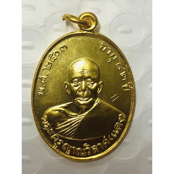 หลวงพ่อแดง วัดเขาบันไดอิฐ เหรียญรุ่นแรก ปี 2503 เนื้อเปียกทองคำ