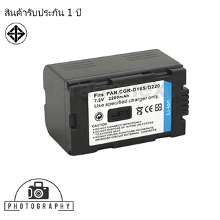 แบตเตอรี่ สำหรับ กล้อง Panasonic CGR-D16S (D220)