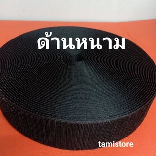 เทปตีนตุ๊กเเก 6หุน-4.5" เกรด A ไม่มีกาว ได้เพียงด้านเดียว ขน 1 ม้วน หรือหนาม 1 ม้วน(18m)สีดำ, ขาว /เมจิกเทป/เวลโกเทป