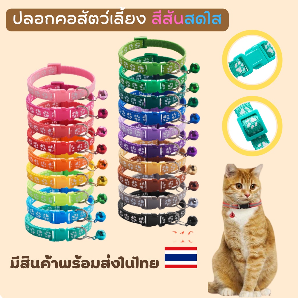 #P043 ปลอกคอแมว ปลอกคอสัตว์เลี้ยง ปลอกคอสุนัข