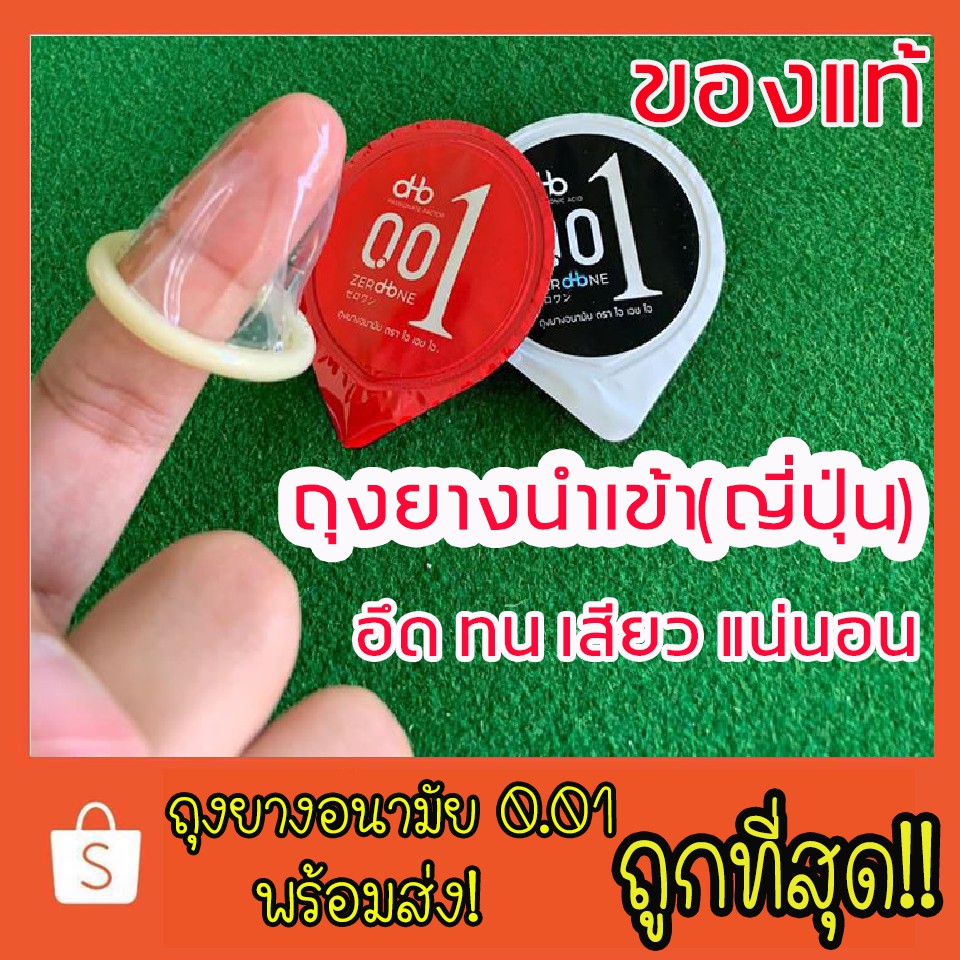 ถุงยางอนามัย OHO จากญี่ปุ่น100% 1 ชิ้น ราคา 39 บาท