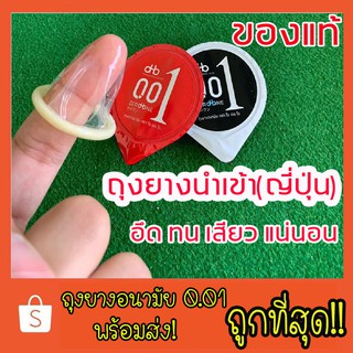 ถุงยางอนามัย OHO จากญี่ปุ่น100% 1 ชิ้น ราคา 39 บาท